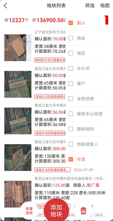 Field List Management