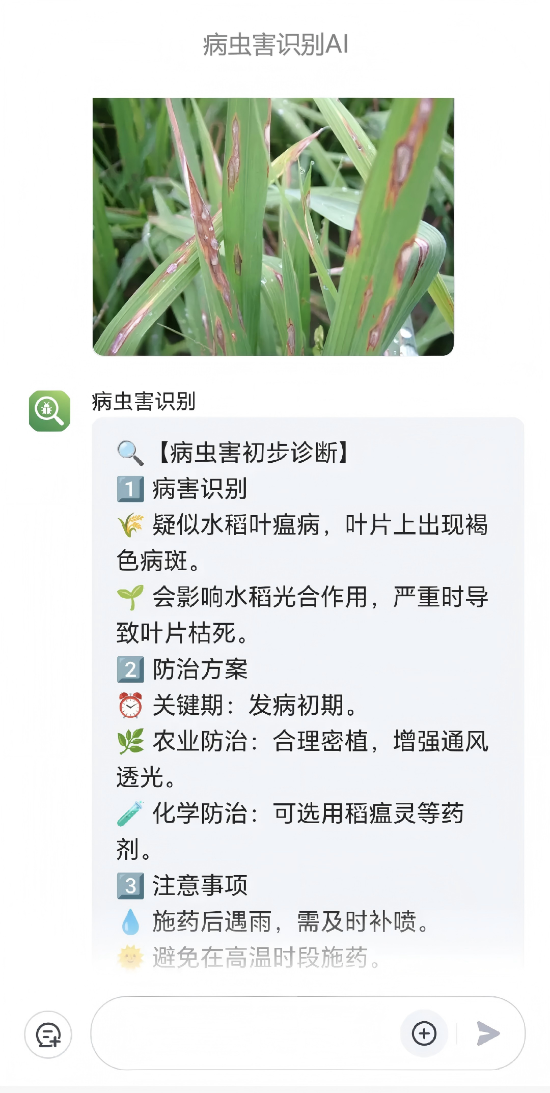 Disease & Pest Recognition AI